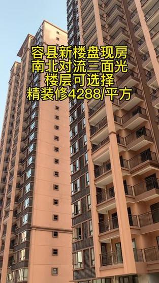广西容县新楼盘房价
