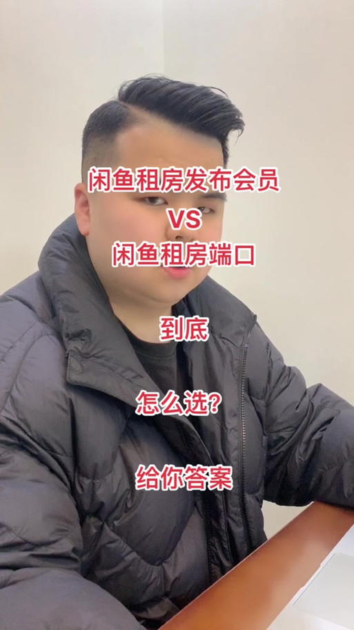 怎么在咸鱼上租房
