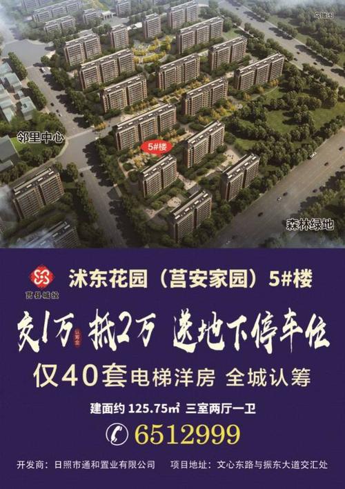 2017莒县沭东楼盘