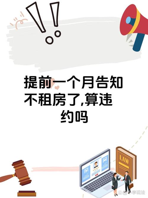 租房没到期怎么拒绝