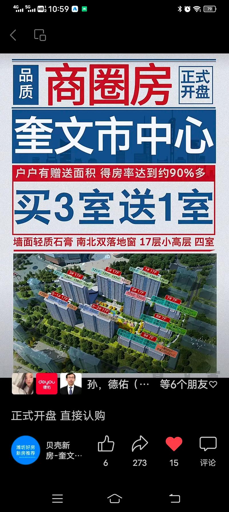 潍坊热门楼盘排名
