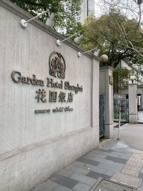 花园饭店龙华
