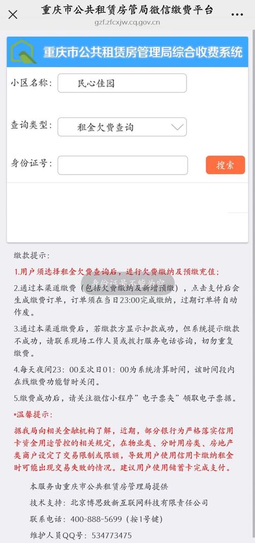 公租房缴费怎么查看