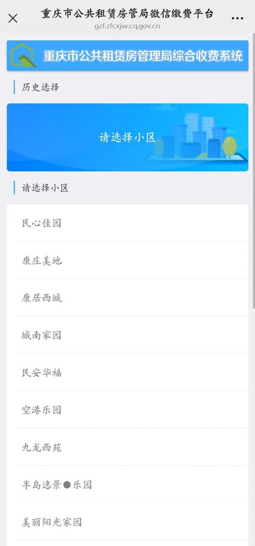 公租房缴费怎么查看