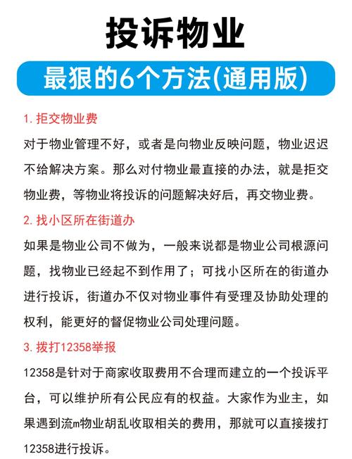 年底租房怎么投诉物业