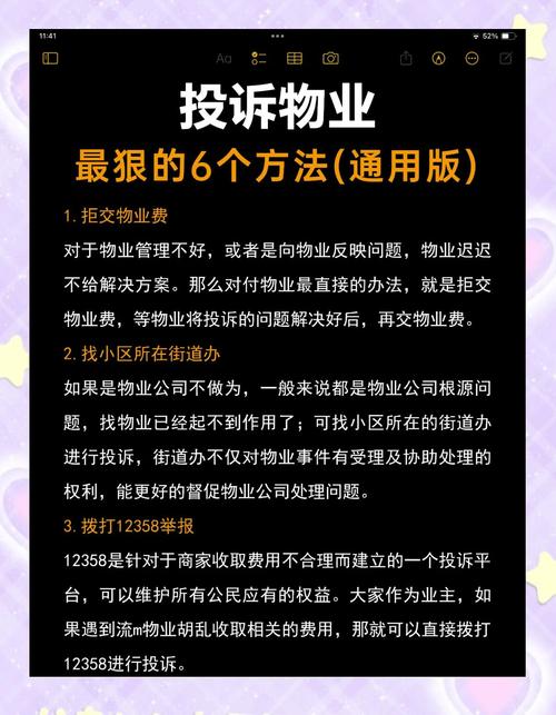 年底租房怎么投诉物业