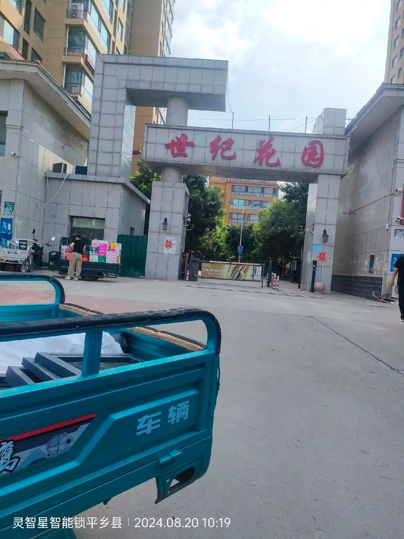 温岭世纪花园