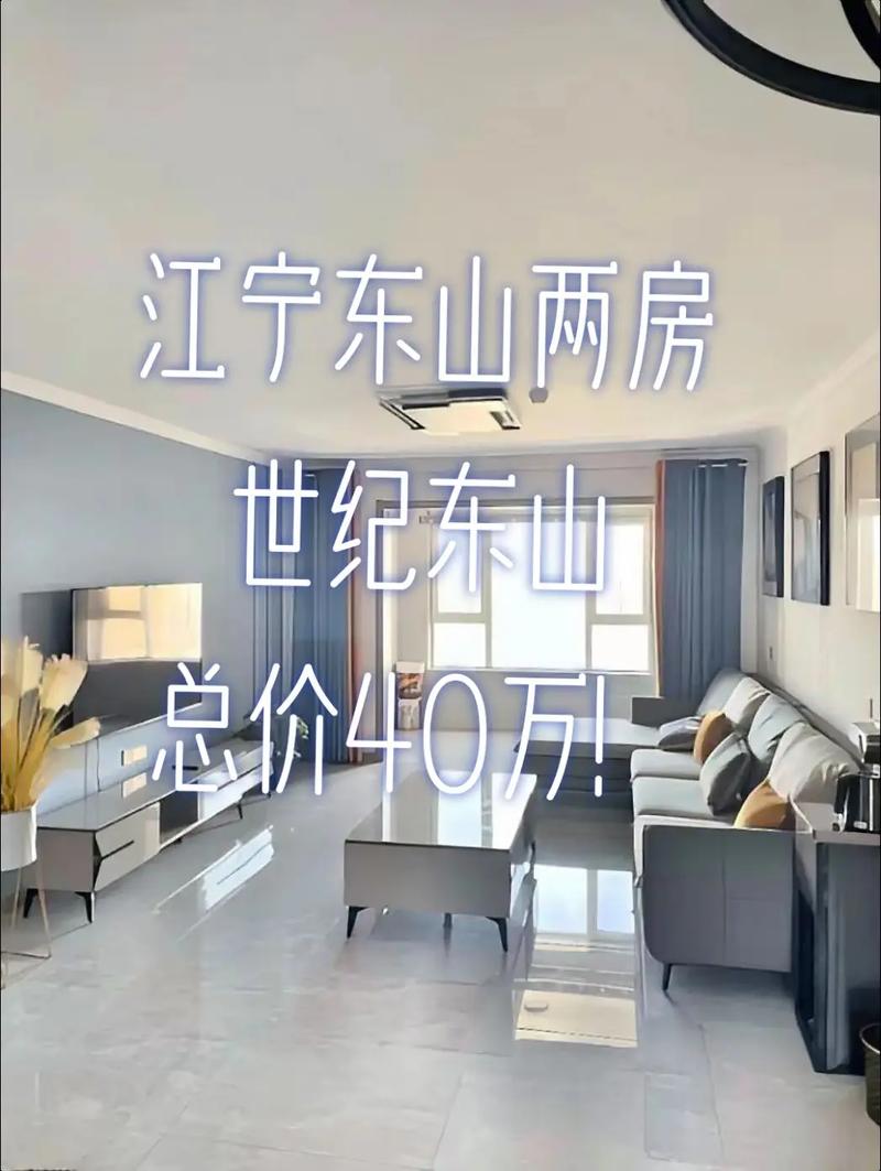 东山金房价