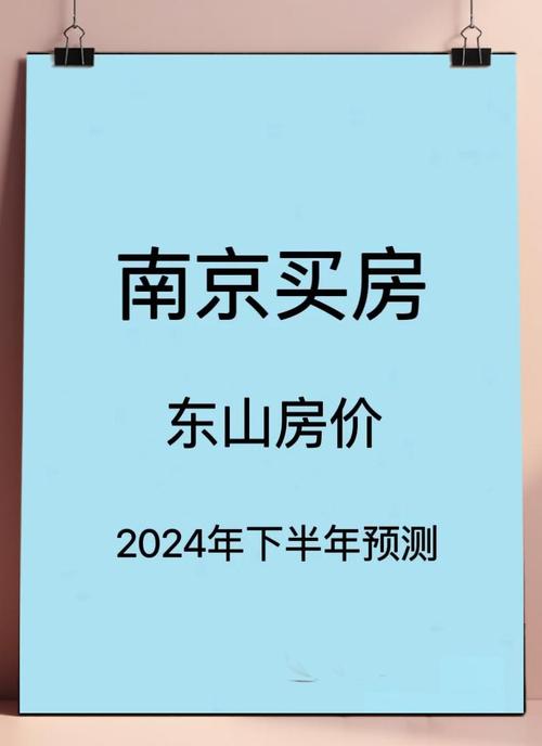 东山金房价