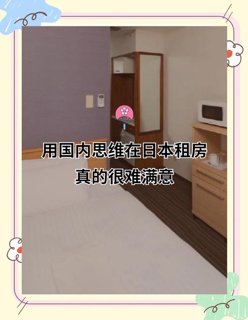 日本怎么说租房