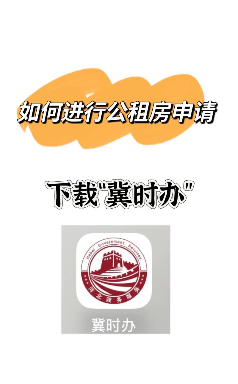 唐山怎么申请公租房
