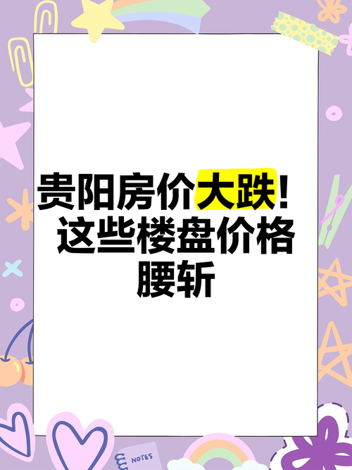 贵阳省府名园楼盘价格