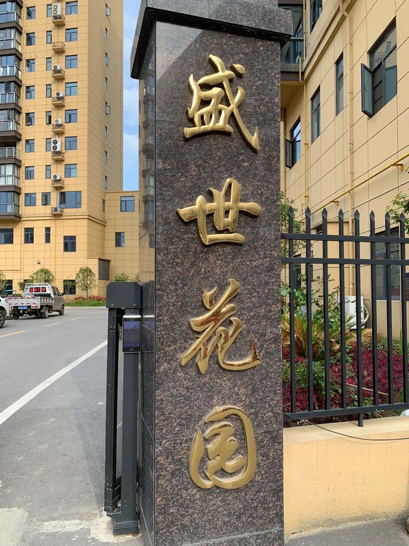 盛世森林花园