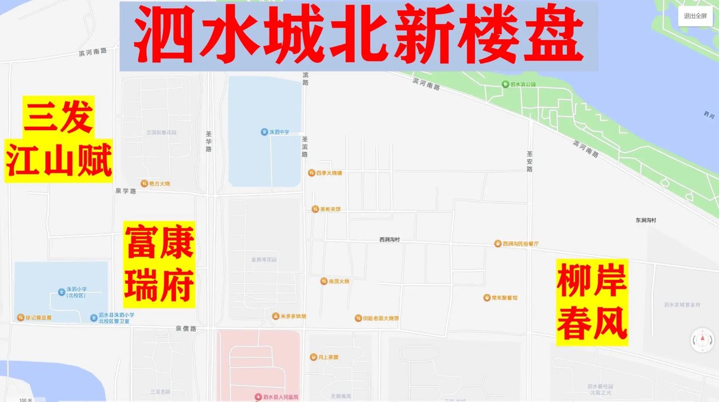 泗水县新楼盘