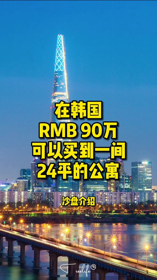 首尔房价多少