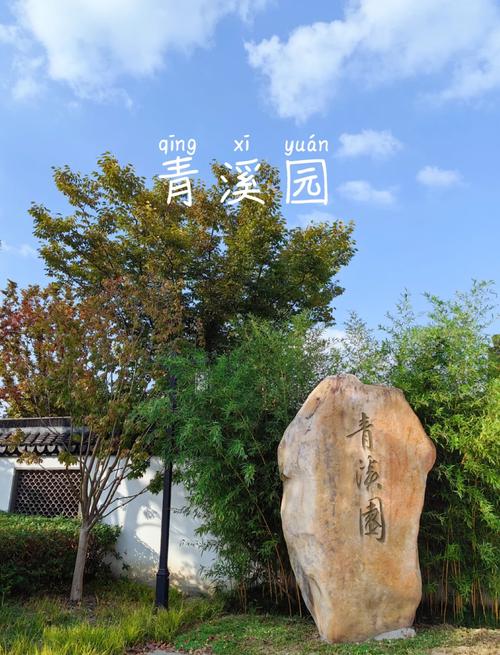 上海清溪花园