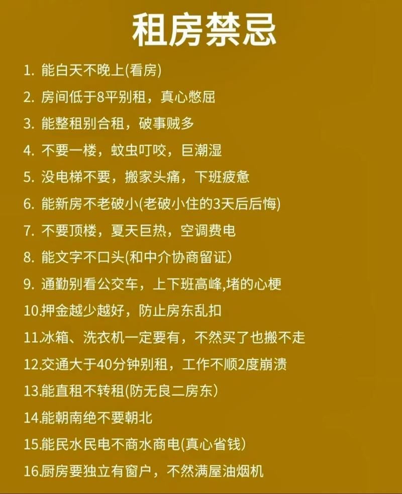 租房住不顺怎么破解