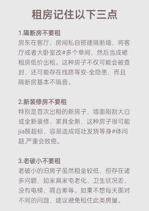 租房住不顺怎么破解