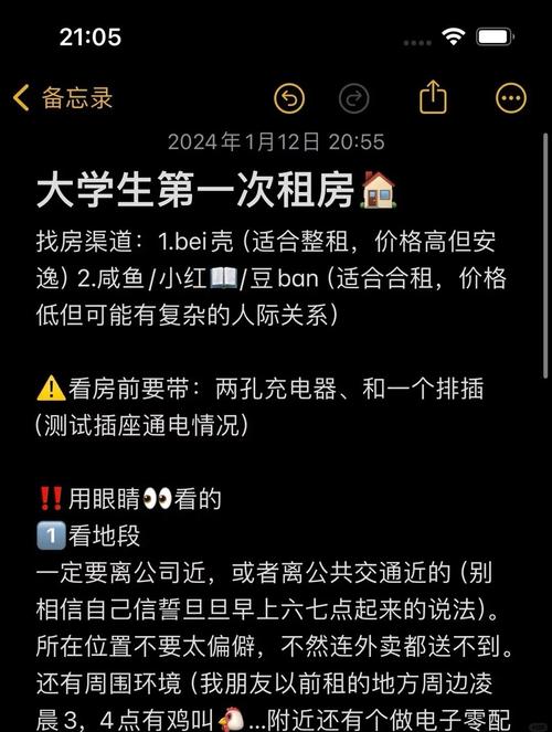 大学租房怎么相处