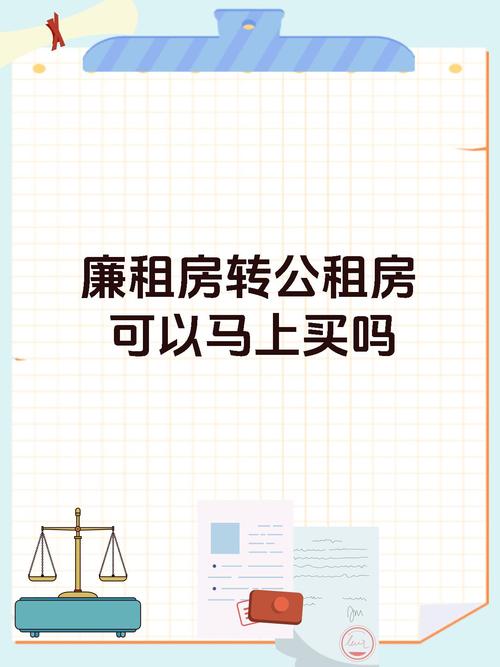 湛江廉租房怎么购买