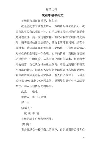 怎么拒绝租房降减租