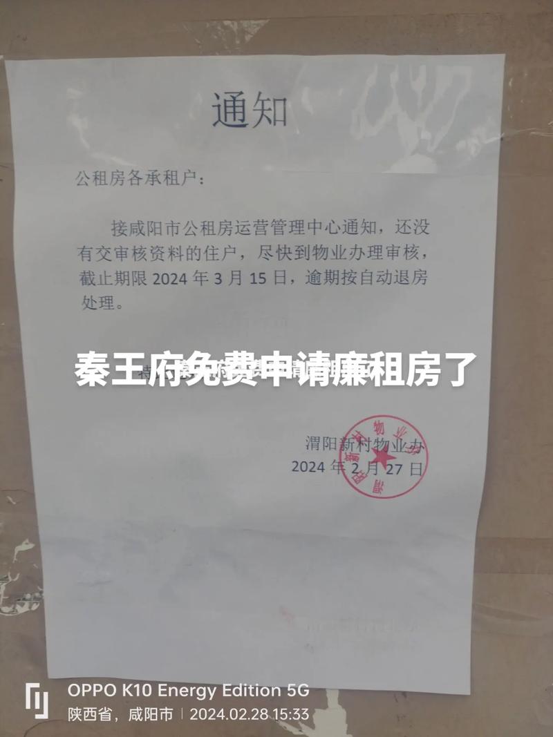 咸阳公租房怎么复核