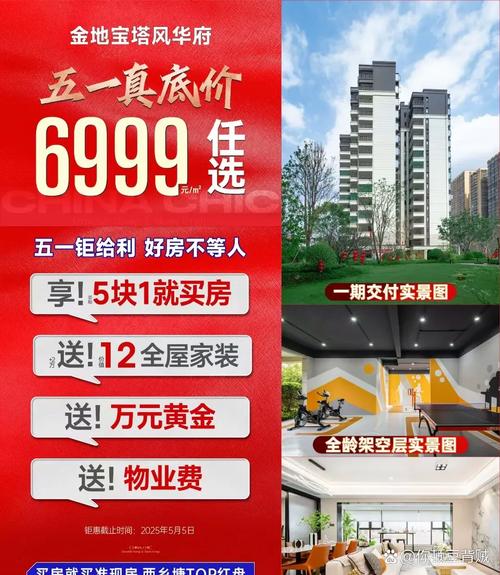一手楼盘营销