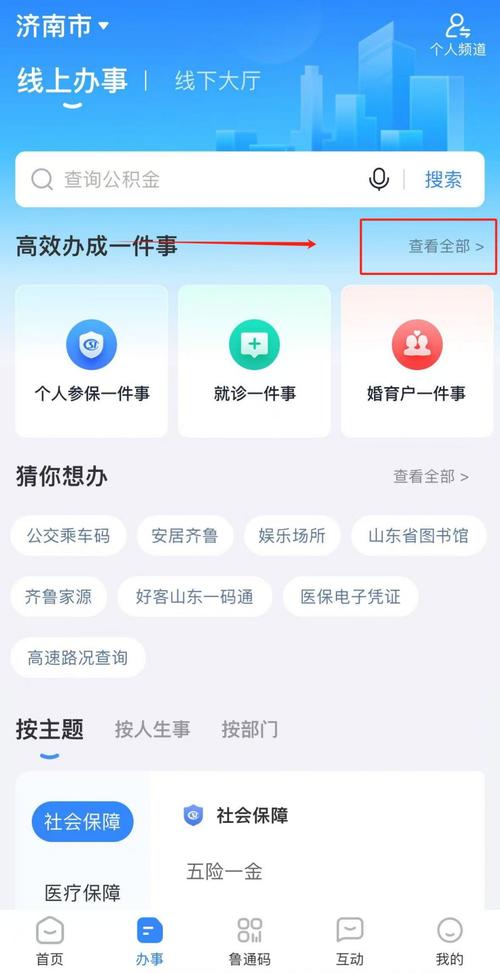 网上怎么申请公共租房