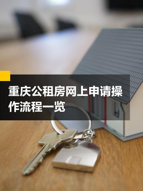 网上怎么申请公共租房