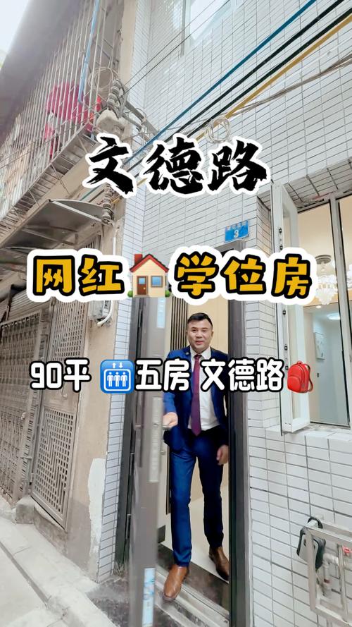 文德路房价