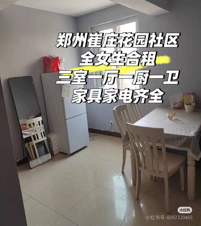 郑州怎么找室友租房