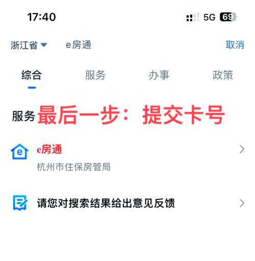 杭州怎么申诉公租房