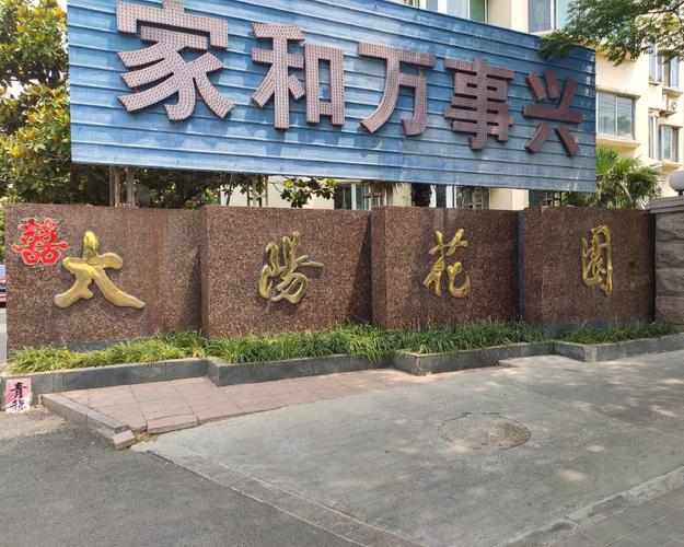 太阳花园小区