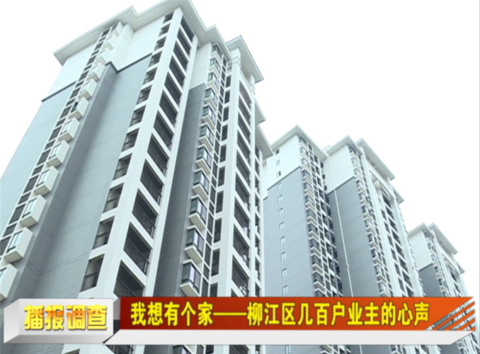 柳江区新楼盘