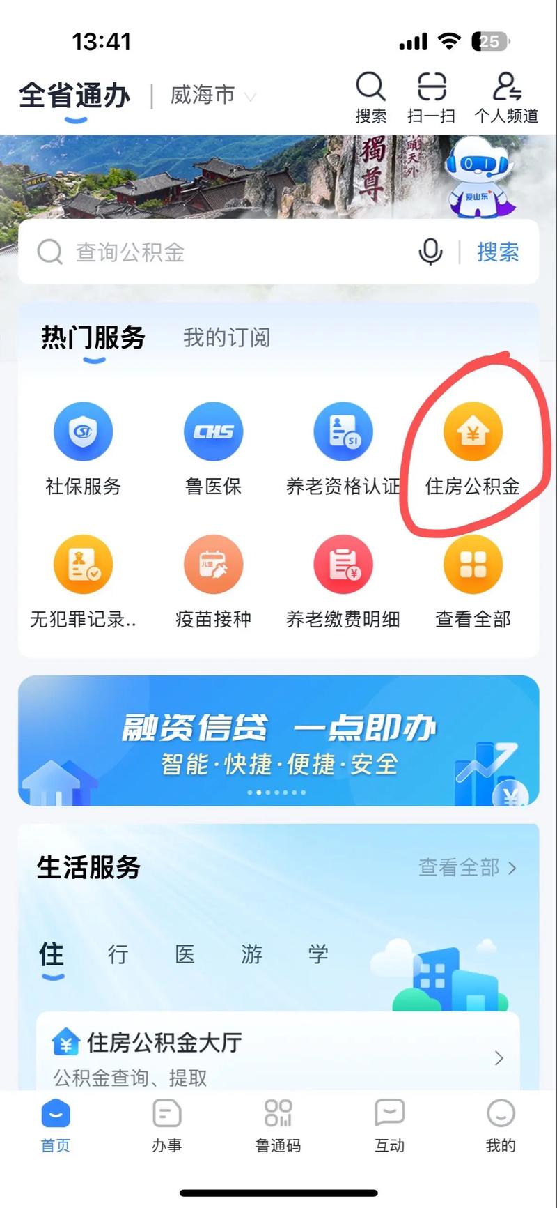 东阳租房公积金怎么拿