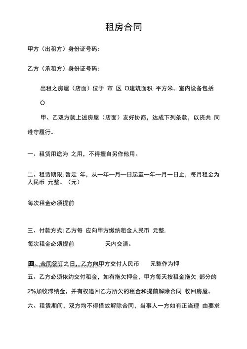 辛集租房合同怎么写