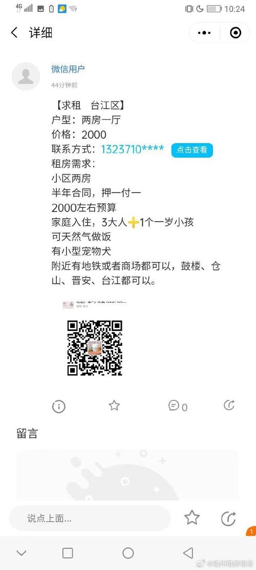怎么查租房信息查询