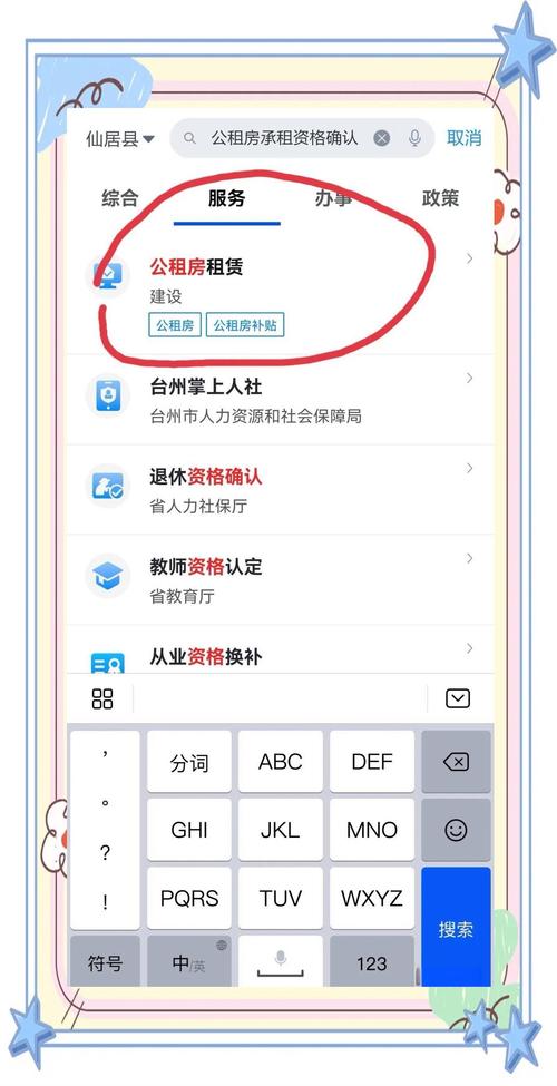 怎么查租房信息查询