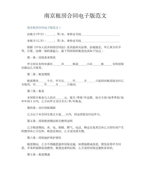 南京租房合同怎么查找