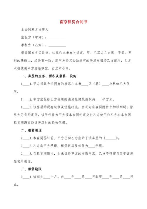 南京租房合同怎么查找