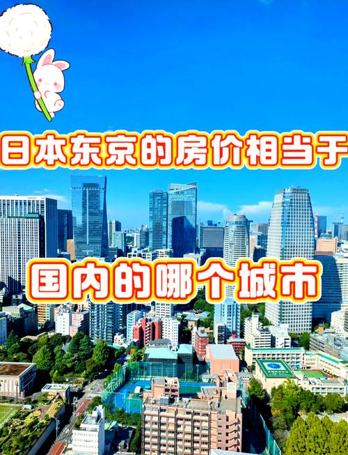 东京上海房价