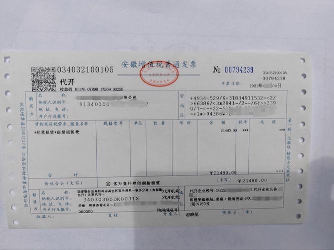 租房发票怎么算税费