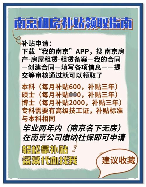 租房补贴南京怎么领取