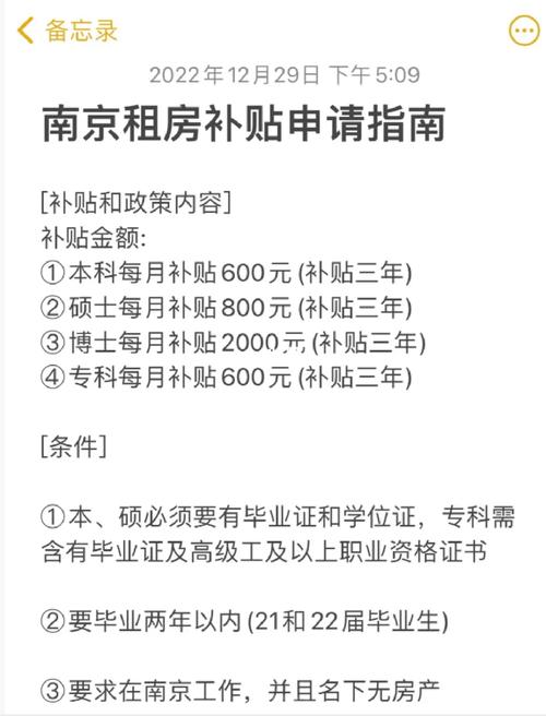租房补贴南京怎么领取