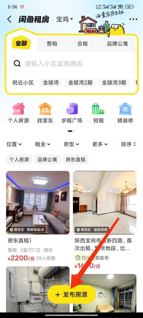 闲鱼租房 怎么付款