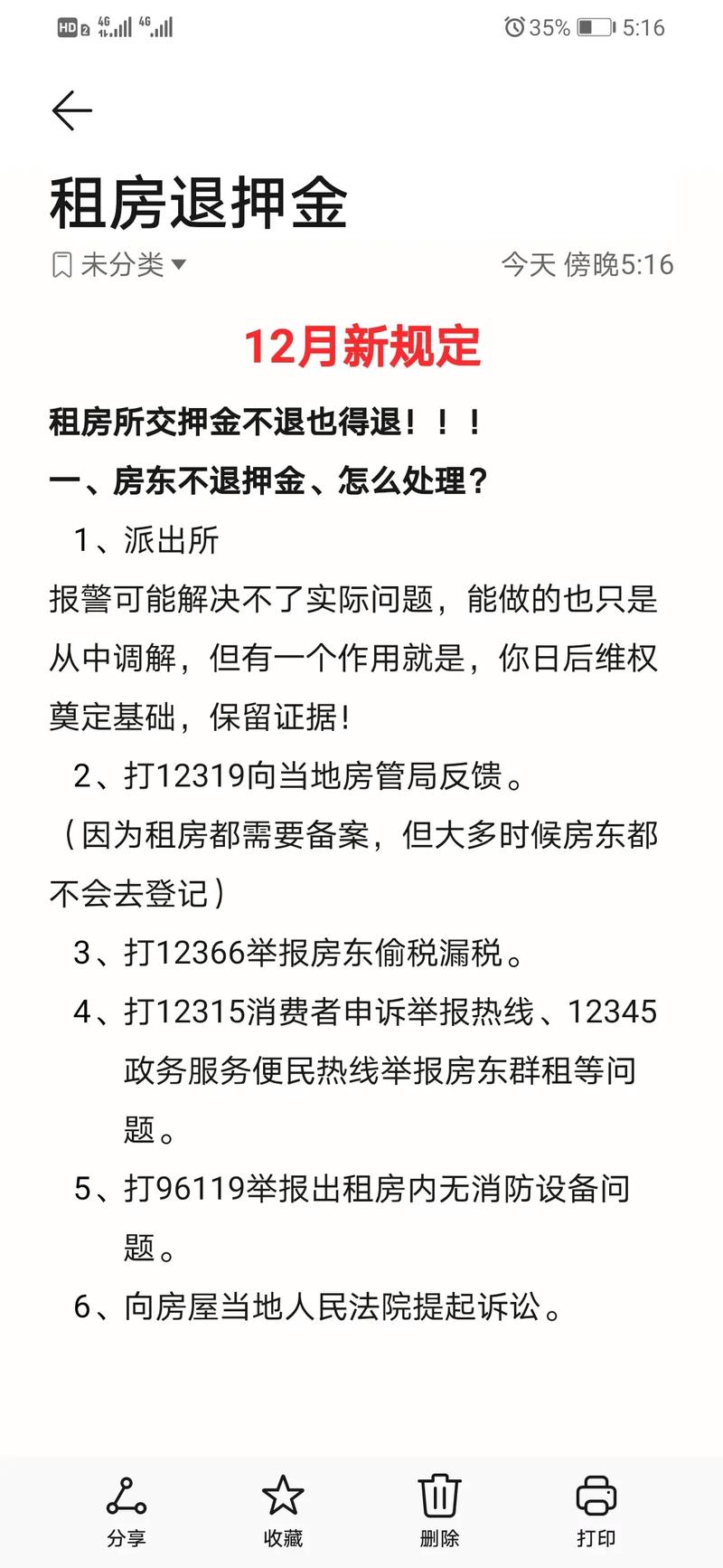 租房押金是怎么扣得