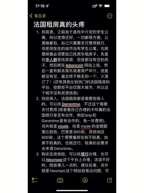 法国租房电费怎么查询