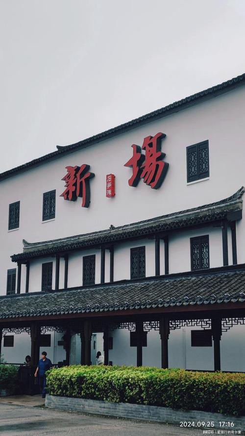 新场古镇楼盘