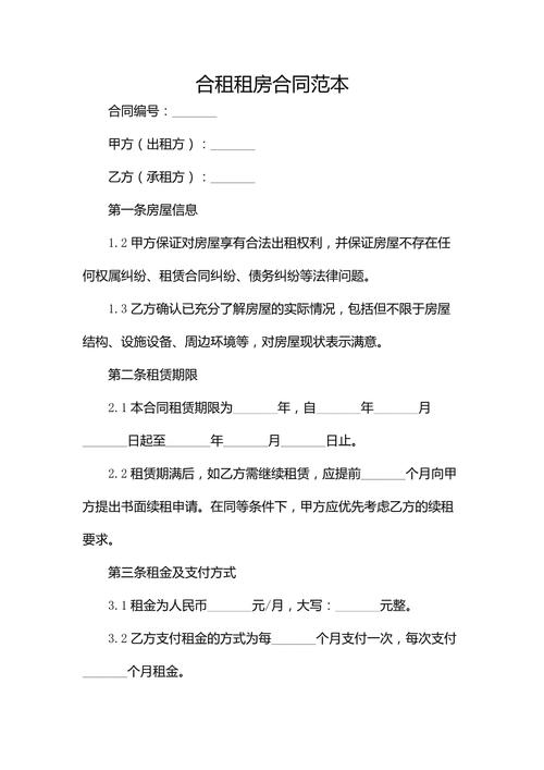 朋友租房合约怎么写