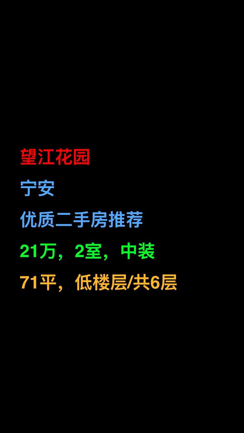 望江花园房价
